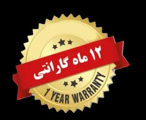 گارانتی محصول