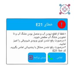 error-mobile-app